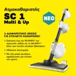 Ατμοκαθαριστής SC 1 Multi & Up - Image 6